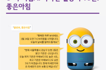 U+우리집AI 똑똑한 활용기 10탄! 좋은아침 편