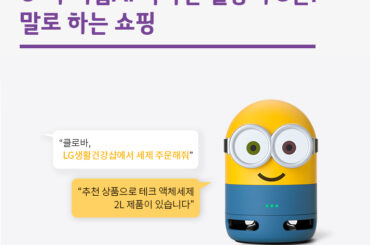 U+우리집AI 똑똑한 활용기 8탄! 말로 하는 쇼핑