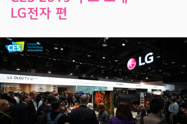 CES 2019, LG전자와 롤러블 TV