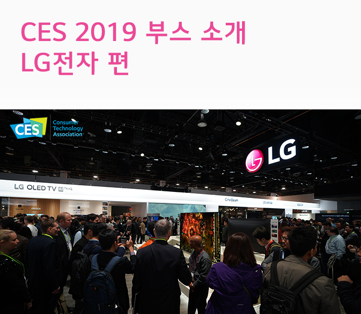 CES 2019, LG전자와 롤러블 TV