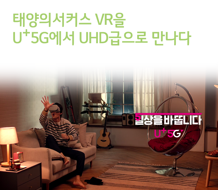 [광고이야기] 태양의서커스 VR을 UHD급로 만나다