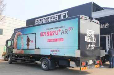 LG유플러스, 찾아가는 ‘5G 일상어택 트럭’ 시작