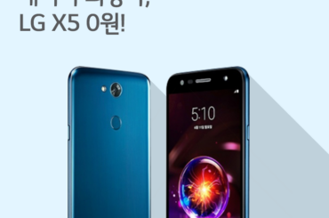 [3월 3주 공시지원금] 배터리 최강자, LG X5 0원!