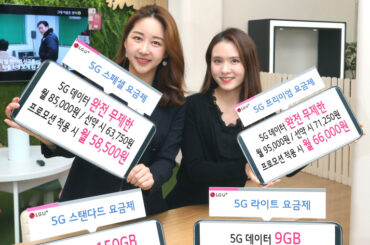 LG유플러스, 5G 완전 무제한 출시 – 요금할인·프로모션으로 5만원대 완전 무제한 선봬