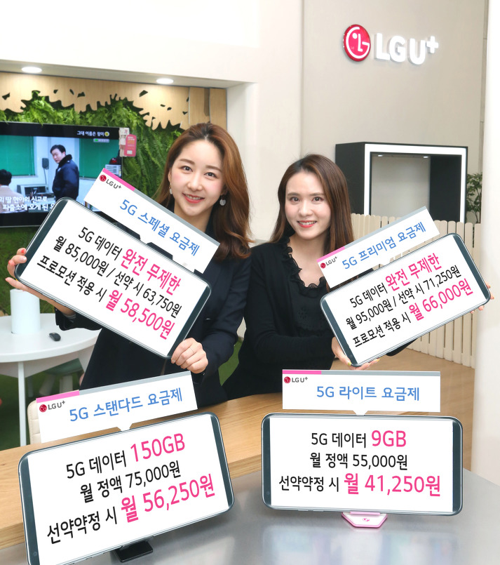 LG유플러스, 5G 완전 무제한 출시 – 요금할인·프로모션으로 5만원대 완전 무제한 선봬