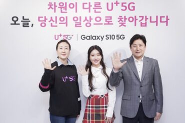 LG유플러스, 국내 이통사 단독 ‘갤럭시 S10 5G’ 개통 전야제 진행