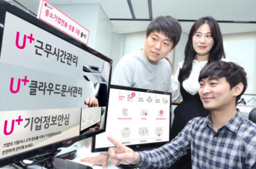 LG유플러스, 중소기업전용 상품 3종 출시