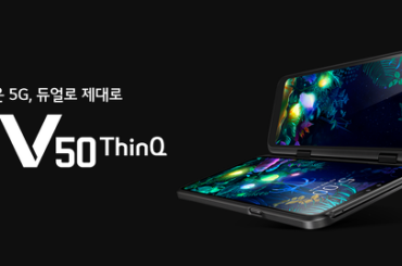 LG유플러스, ‘LG V50 ThinQ’ 파격 공시지원금 제공