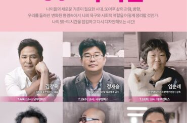 LG유플러스-서울시50플러스재단,  50+세대 위한 강연 페스티벌 개최