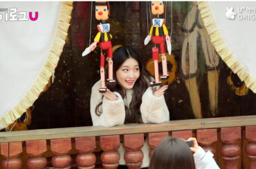 “아이돌의 카메라 밖 ‘레알’ 일상 모습 만나보세요~” U+아이돌Live, 인기 아이돌의 리얼한 일상을 담은 오리지널 콘텐츠 ‘아이로그U’ 공개