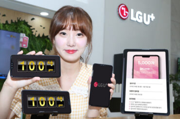LG유플러스, ‘골드번호’ 5000개 공개 추첨