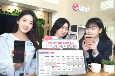 “신규 5G폰, 단말기 케어 전용 요금제로 쓰세요~” LG유플러스, ‘단말 케어 특화’ 5G 요금제 선보여 – 단말기 보험 할인·데이터 백업·중고폰 가격보장 ‘한번에’