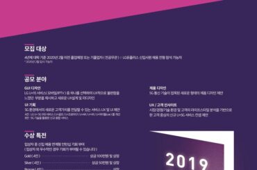 LG유플러스, 공모전으로 UX 인재 채용한다 – ‘2019 핀업 컨셉 디자인 어워드’ 진행
