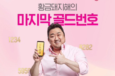 LG유플러스, 하반기 ‘골드번호’ 5,000개 공개 추첨