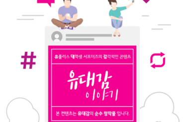 [대학생 서포터즈]U+tv 아이들나라 ‘누리교실’