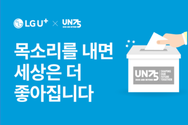 유엔의 범지구적 캠페인 ‘UN75’, 여러분의 목소리를 더해주세요!