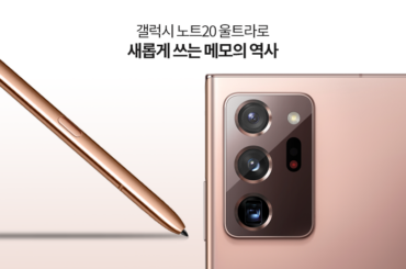 다재다능 갤럭시 노트20 울트라 S펜, 어디까지 써봤니?