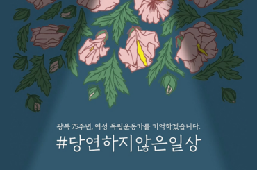 빛을 되찾은 날, 광복절. 유플러스가 75주년 광복절을 기억하는 방법