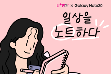 [인스타 이벤트] 일상을 노트하다! 내 일상을 그림일기로 기록하고 갤노트받기