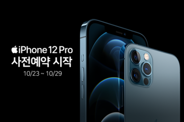 5G를 만난 iPhone 12 & 12 Pro 사전예약 시작! 압도적인 스펙 알아보기