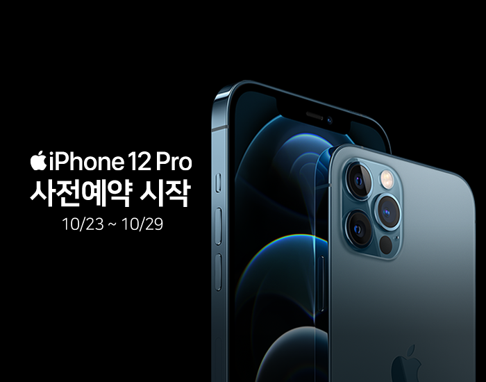 5G를 만난 iPhone 12 & 12 Pro 사전예약 시작! 압도적인 스펙 알아보기