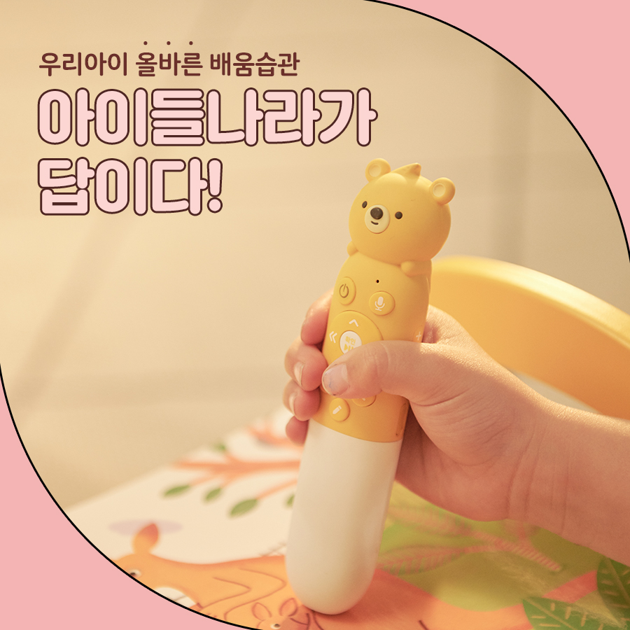 놀면서 자라나는 우리 아이 배움습관, U+아이들나라!