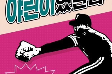 이벤트 참여하고 야구용품 받아 자녀와 함께 직접 즐기세요~ ‘U+프로야구’ 가정의 달 맞이자녀와 함께 참여하는 이벤트 진행