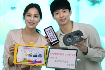 “LG유플러스, 세계 3대 디자인 어워드 ‘iF 2021’ 3관왕 석권” VR 헤드셋 ∙ 복합문화공간 이용 앱 ∙ 초등교육 서비스