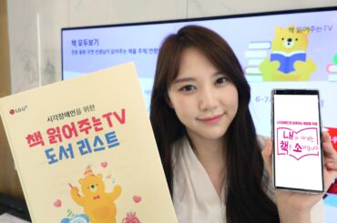 LG유플러스, 시각장애 고객 위한 CSR 캠페인 진행