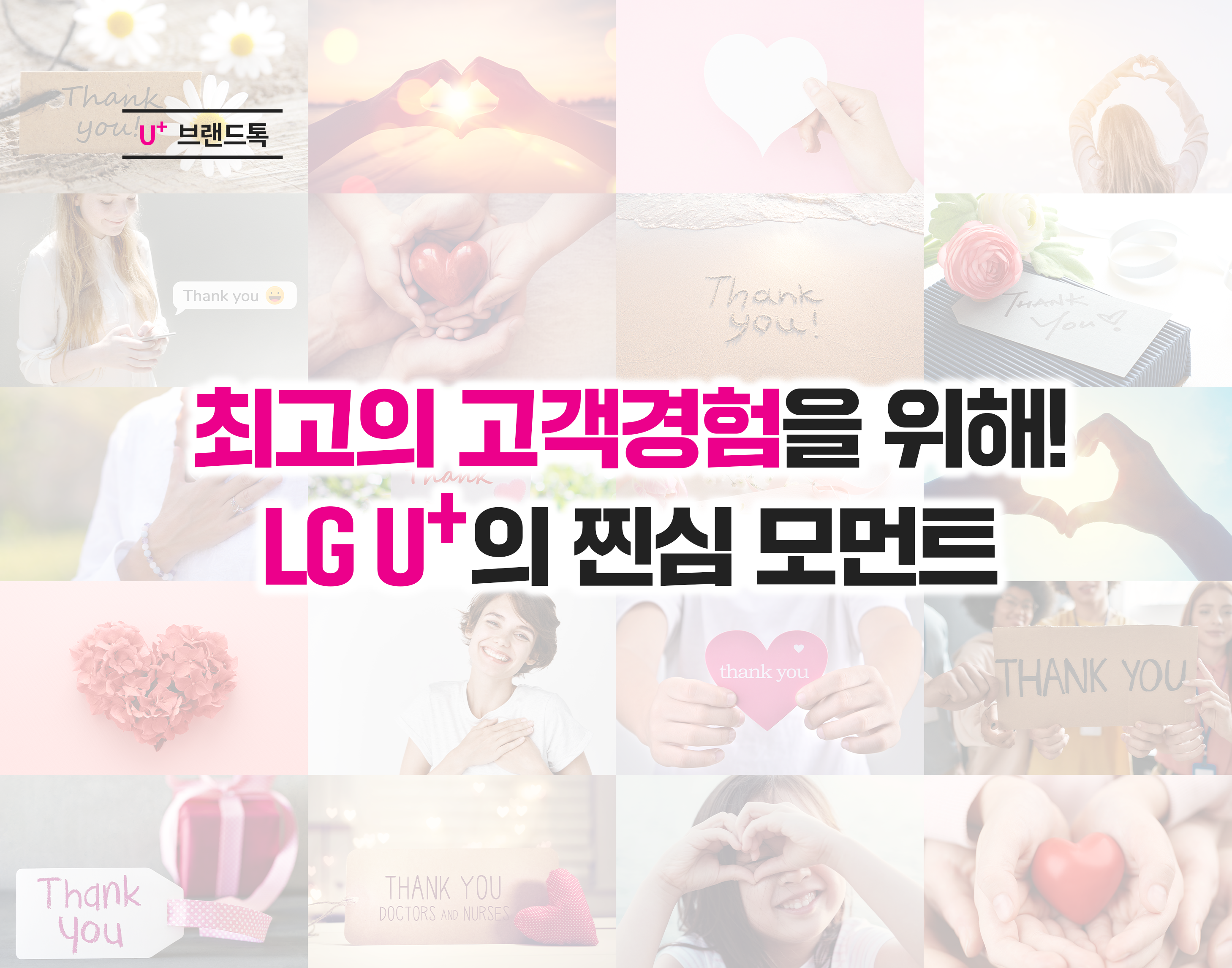 LG U+의 찐심 모먼트 모아보기.zip