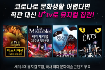 우리집 거실에서 무료로 즐기는 전세계 문화예술 공연, U+스테이지로 여러분을 초대합니다~!