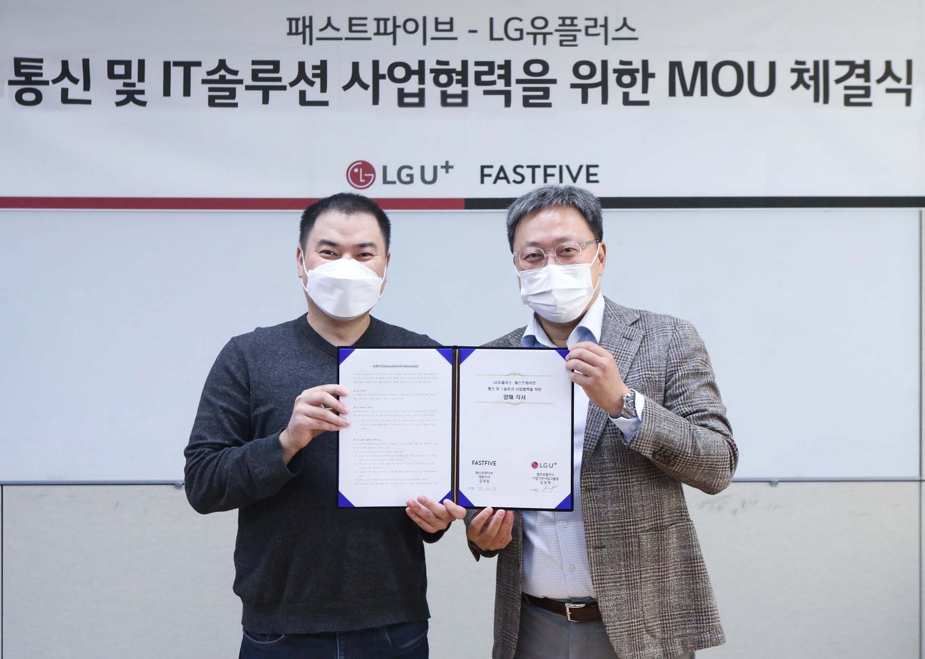 LG U+, 공유 오피스 1위 ‘패스트파이브’와 맞손, 기업 솔루션 시장 공략 박차