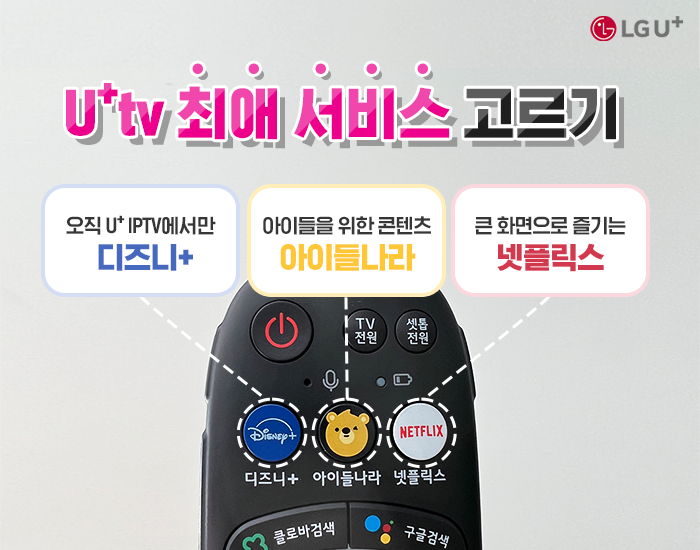 이것과 함께라면 시간 순삭! 나의 U+tv 최애 서비스는?