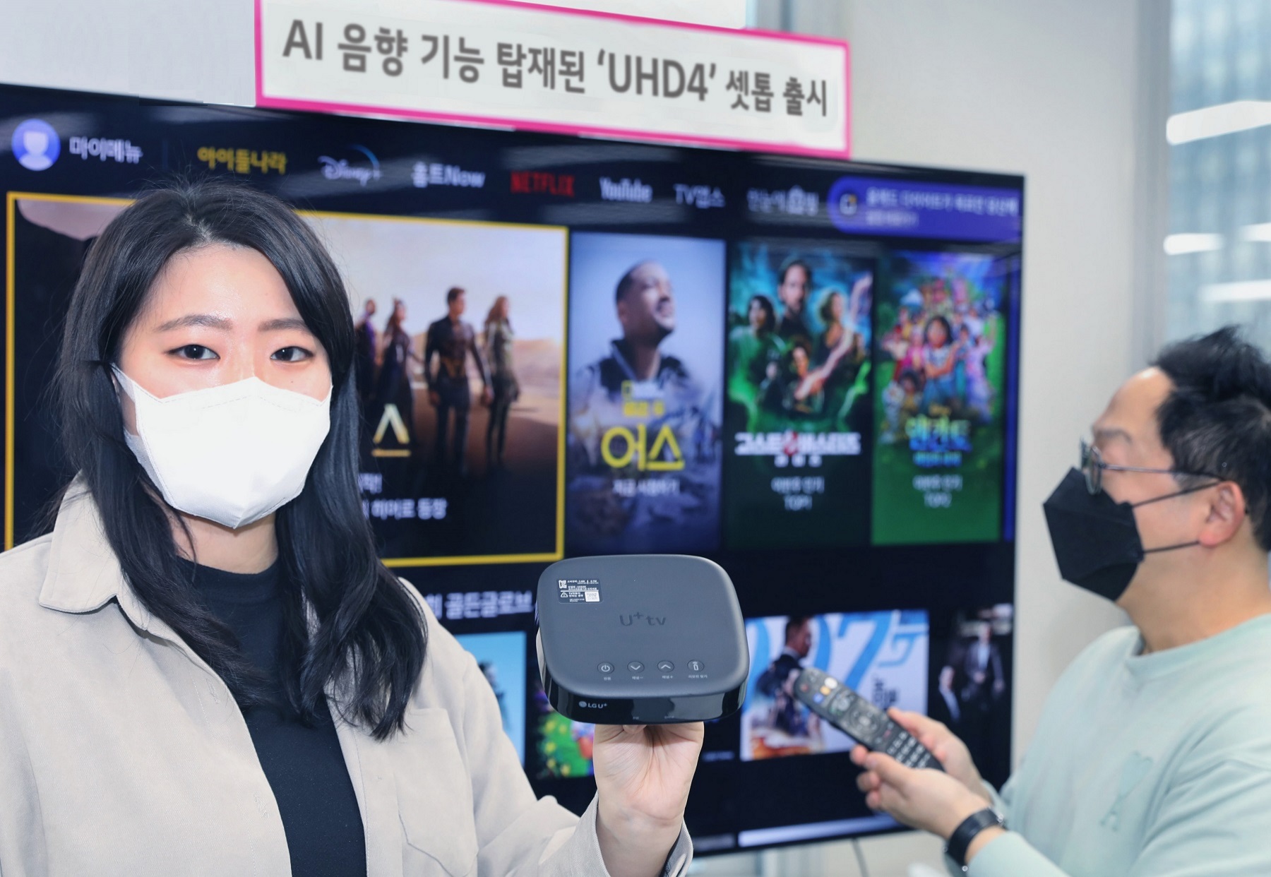 LG U+, AI가 맞춤형 사운드 제공하는 ‘UHD4’ 셋톱 출시