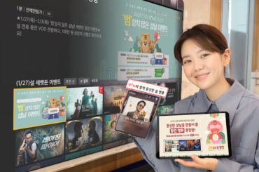 2022 설 연휴, 가족과 함께 U+tv만의 풍성한 이벤트 즐기세요~