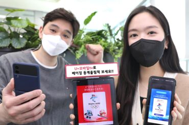 “스케이트부터 컬링∙봅슬레이까지 … 통신사 상관없이 모바일로 볼 수 있어요” LG유플러스, U+모바일tv서 ‘베이징 올림픽’ 생중계