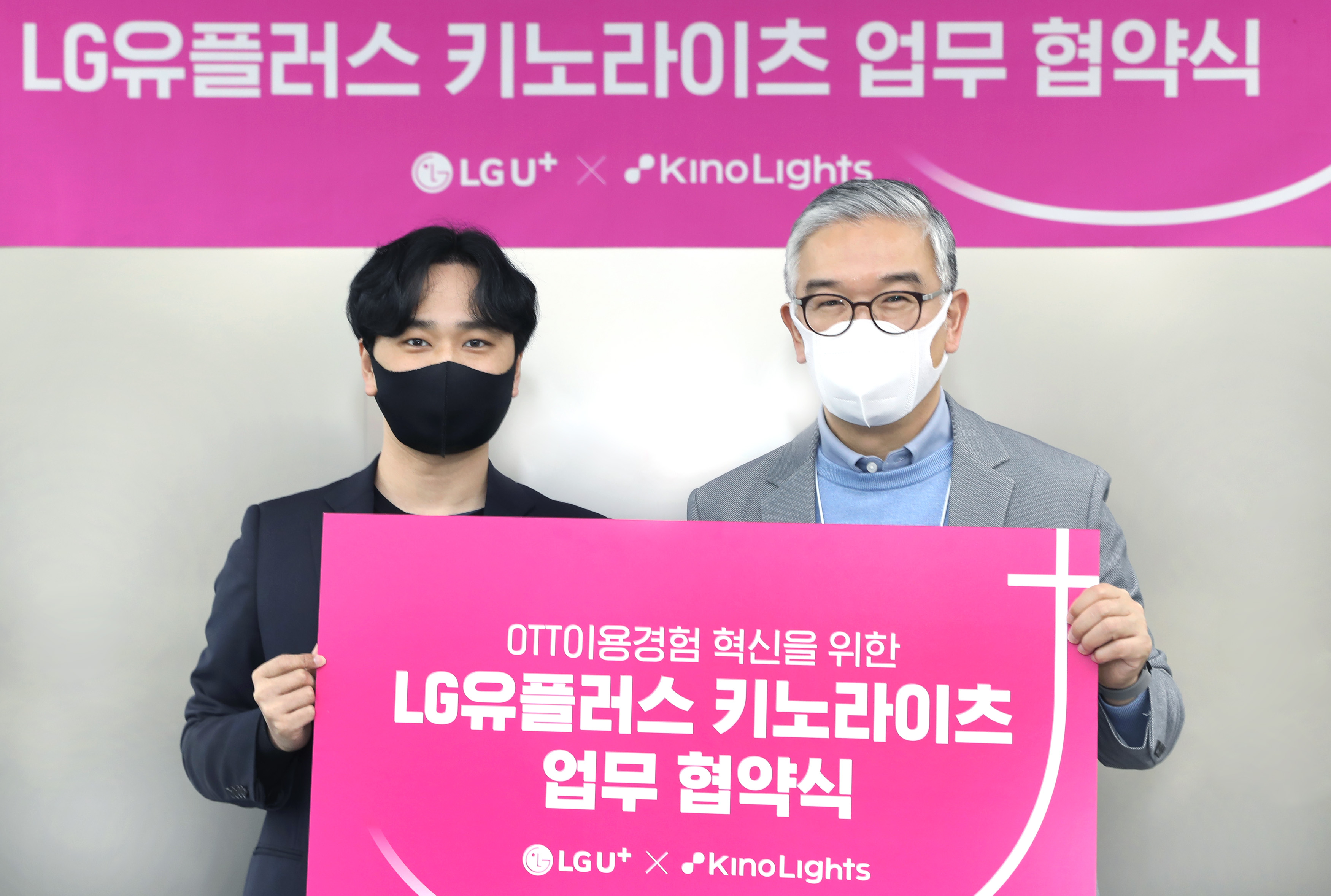 LG유플러스, OTT 통합 검색 플랫폼 ‘키노라이츠’와 손잡는다