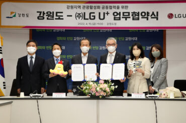 LG유플러스-강원도, 지역 관광 활성화 위해 손잡는다