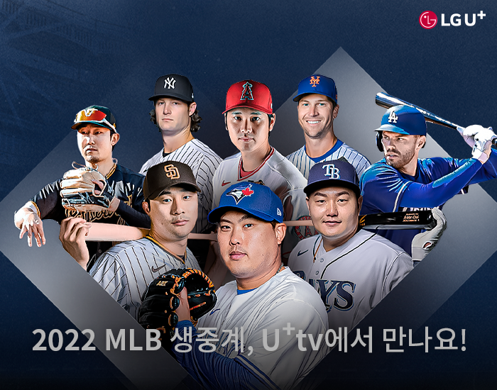 2022 MLB 생중계, U+tv에서 SPOTV Prime 채널(109번)로 즐겨보세요!