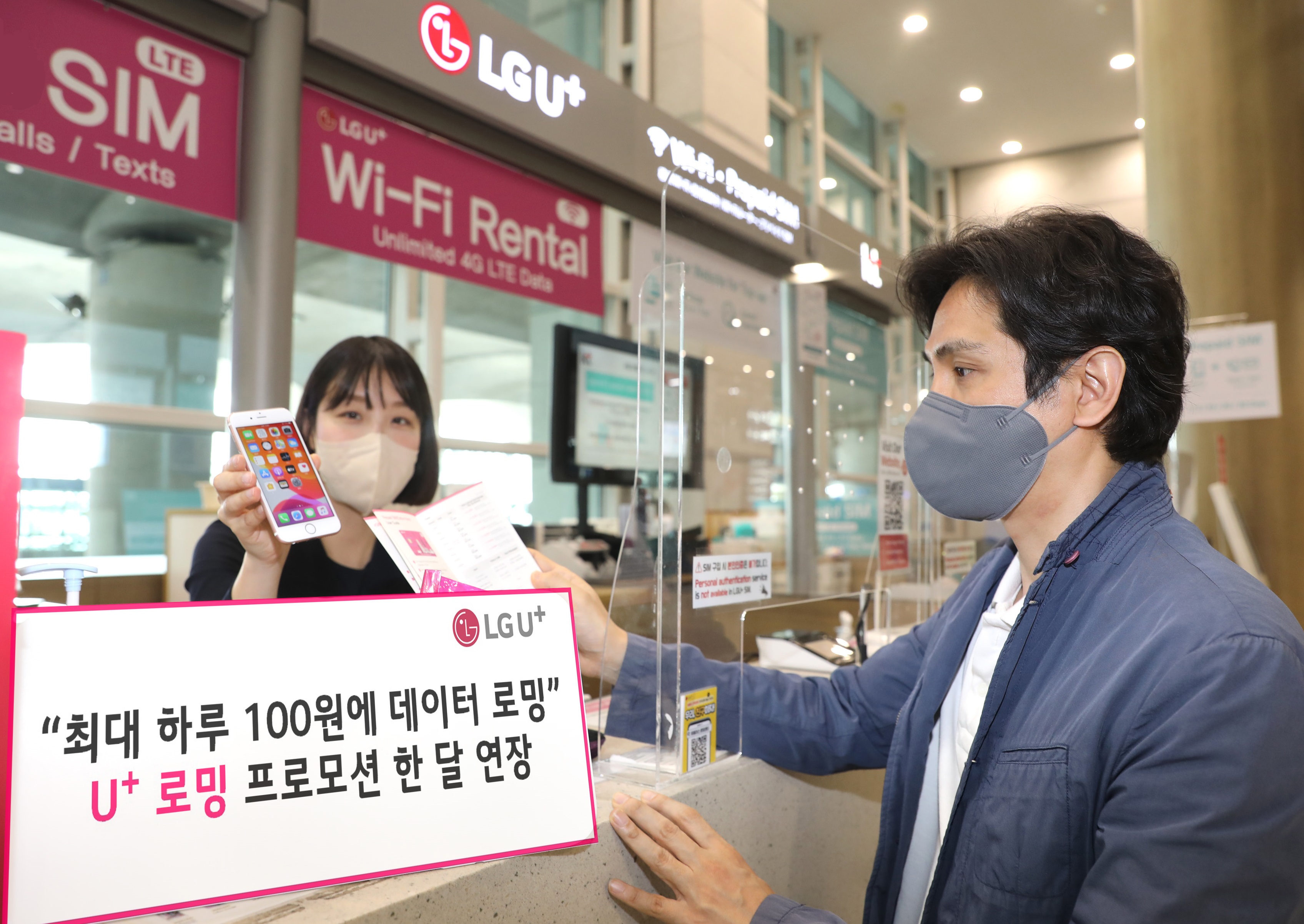 인천공항 내 LG유플러스 로밍센터를 방문한 고객이 서비스 상담을 받고 있는 모습