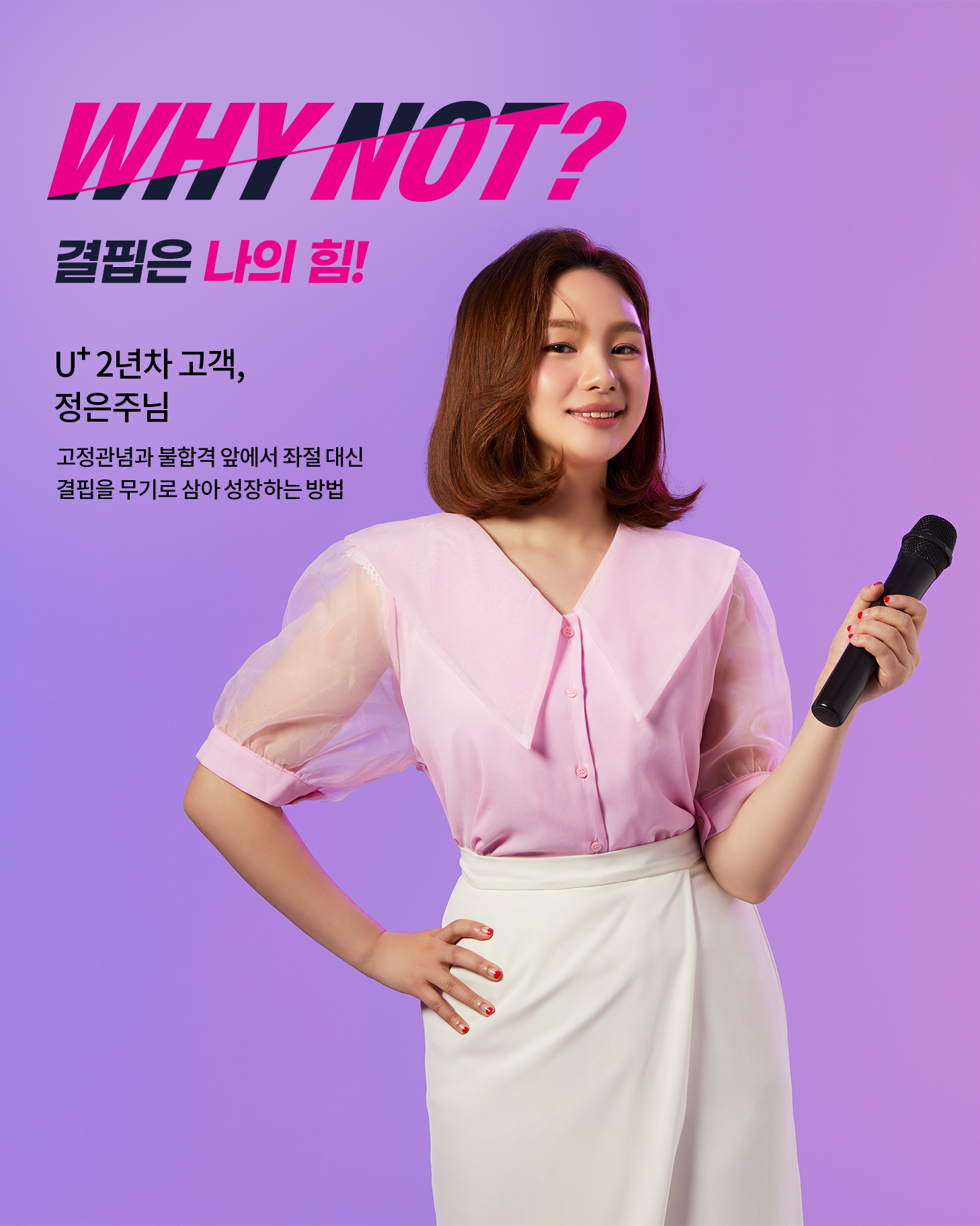 [WHY NOT? 고객 브랜드화보 시리즈] #23 정은주님