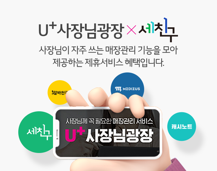 U+사장님광장을 통해 어려운 세무회계도 해결해보세요!