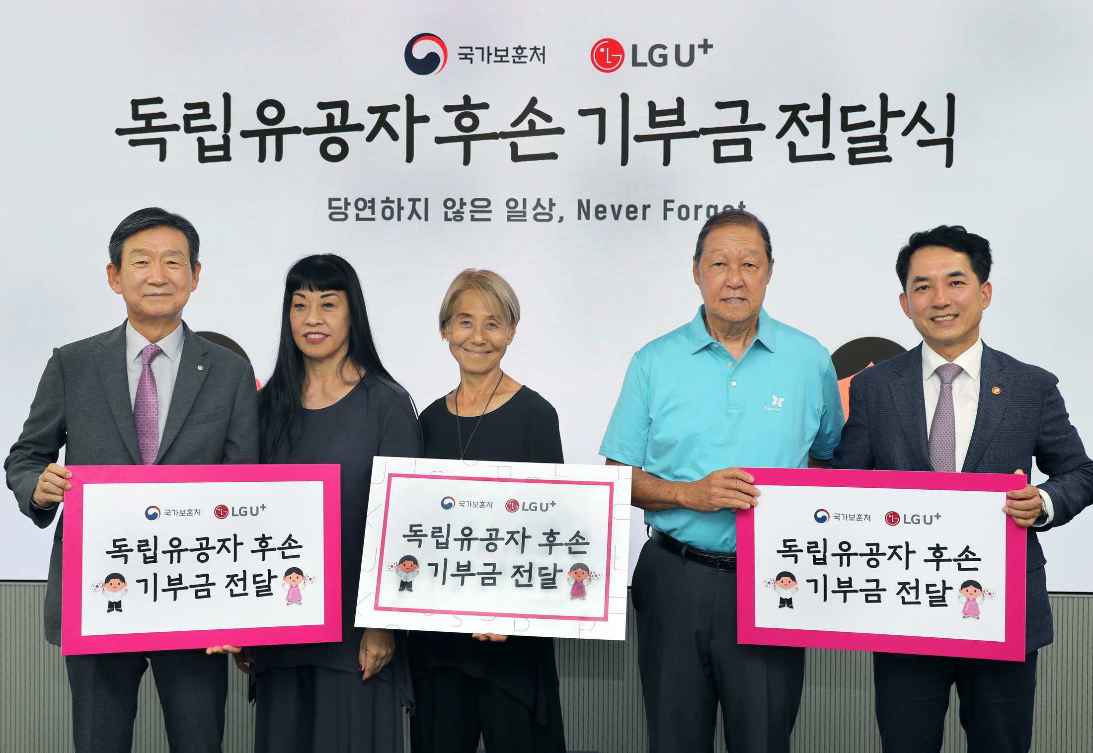 18일 LG유플러스 용산사옥에서 열린 기부금 전달식에서 황현식 LG유플러스 대표(사진 왼쪽)와 박민식 국가보훈처장(오른쪽), 독립운동가 후손 3인(가운데)이 기념촬영을 하는 모습