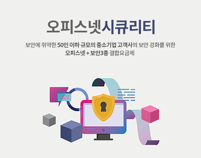 Sme오피스넷시큐리티 블로그 썸네일 700×550