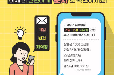 우리집 유료방송 가입정보, 이젠 문자로 간편하게 & 계약서 내용까지 확인하세요!