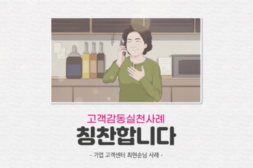 인증서 갱신 어려움을 겪던 사장님의 고객센터 감동사례를 확인해보세요