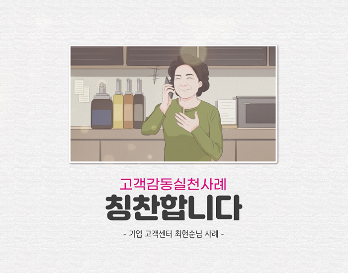 인증서 갱신 어려움을 겪던 사장님의 고객센터 감동사례를 확인해보세요