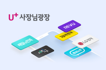 U+ 매장 인터넷 사용 사장님을 위한 U+사장님광장 총정리!