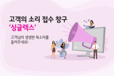 고객님의 불편사항, 개선 아이디어 등 생생한 목소리를 들려주세요!