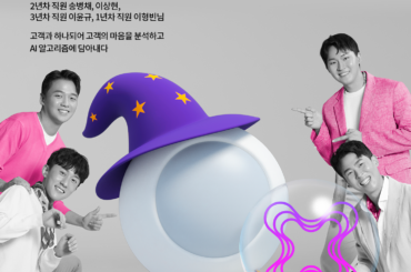[WHY NOT? 임직원 브랜드화보 시리즈] #10 개인화기술팀: 송병채, 이상현, 이윤규, 이형빈님